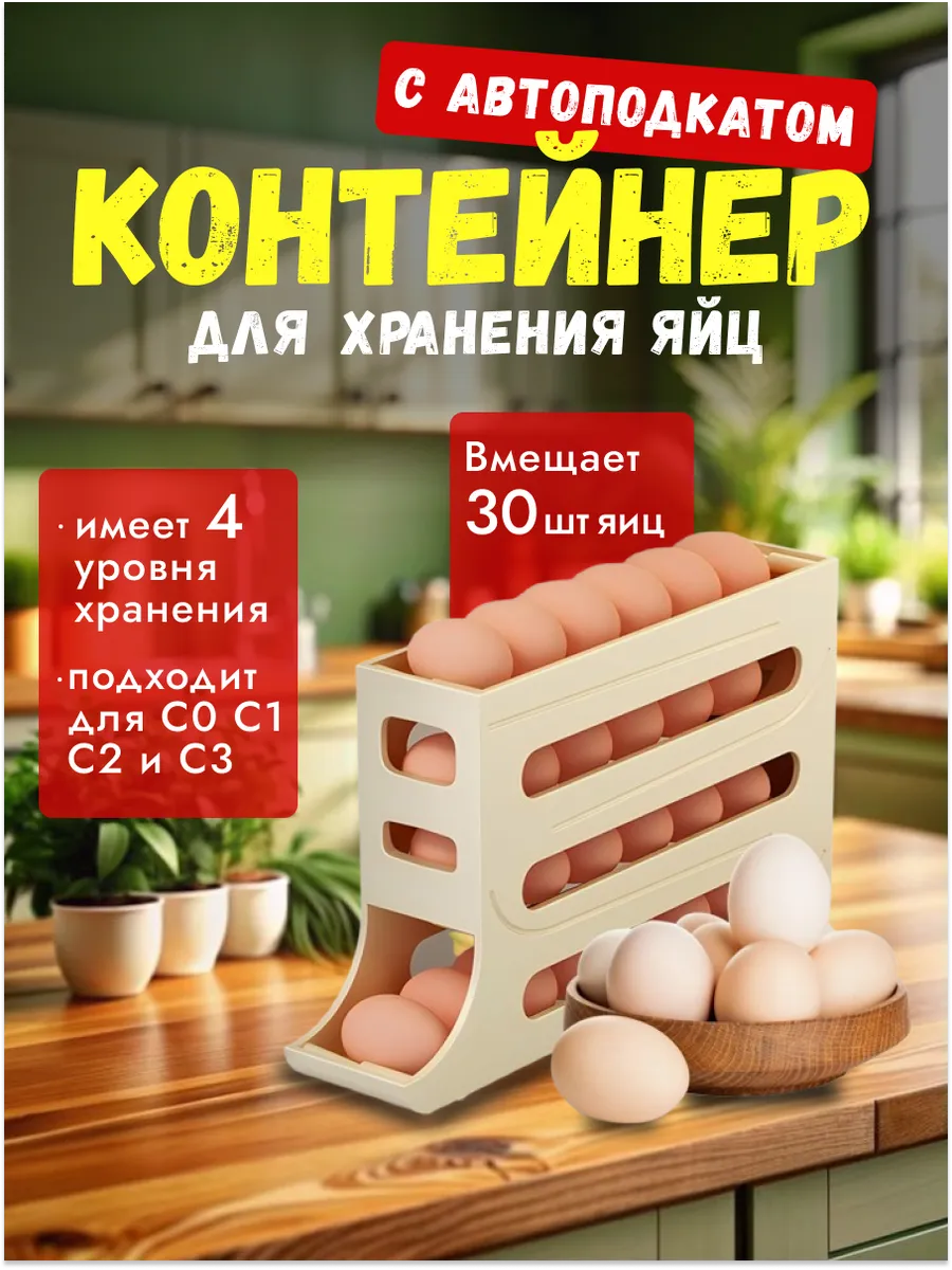 Контейнер для яиц для...