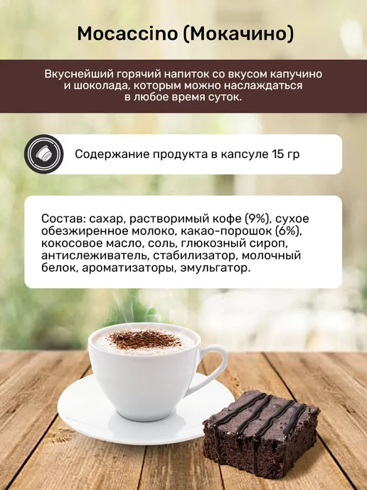 CAFFITALY Mocaccino 10 Капсулы для кофемашины Cafitaly КофеДон, вариант, фото 2