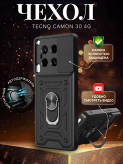 Чехол для Tecno Camon 30 4G противоударный, с защитой камеры