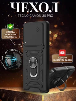 Чехол для Tecno Camon 30 Pro (5G), с защитой камеры