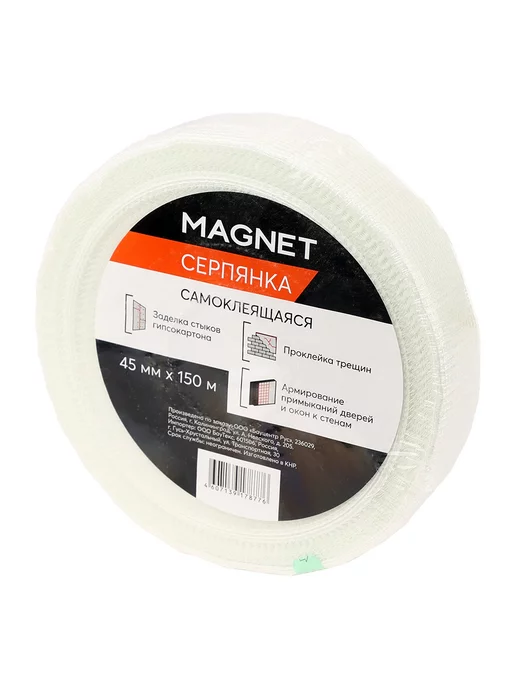 Magnet Серпянка самоклеящаяся 45 мм x 150 м, 150 м