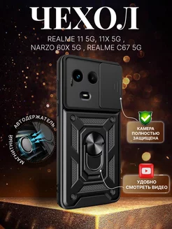 Чехол Realme 11 5G, 11X,Narzo 60X 5G с защитой камеры