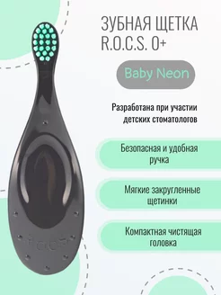 Зубная щетка для детей Рокс Baby Neon 0+