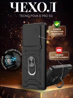 Чехол на Tecno Pova 6 Pro, противоударный, с защитой камеры