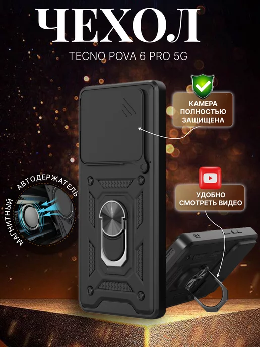 GoodChoice Чехол на Tecno Pova 6 Pro, противоударный, с защитой камеры