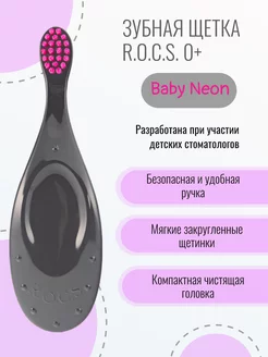 Детская зубная щетка Рокс Baby Neon 0+