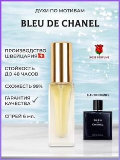 Bleu de Chanel масляные духи Блю де Шанель