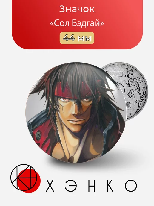 Сол Бэдгай из игры Guilty Gear