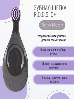 Зубная щетка для детей Рокс Baby Neon 0+