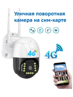 Камера видеонаблюдения уличная от сим карты 4G