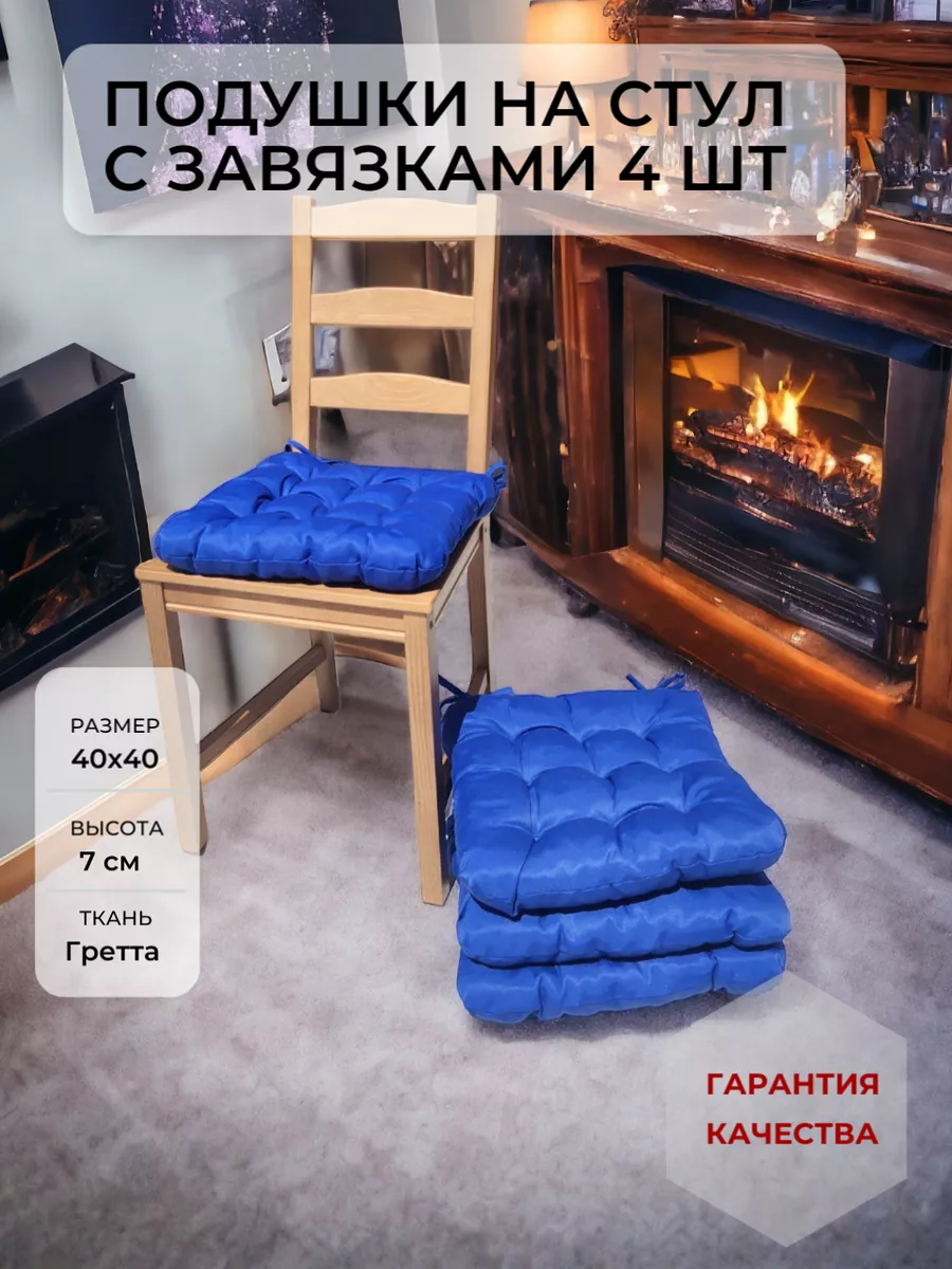 Подушка на стул квадратная...