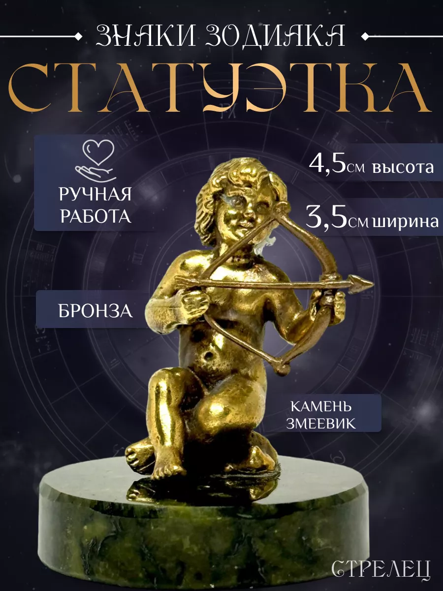Статуэтка «Стрелец» для интерьера Фигурка для декора дома
