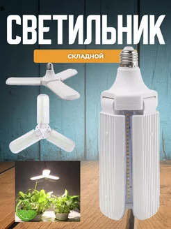 LED лампа Е27 Светильник светодиодная складная