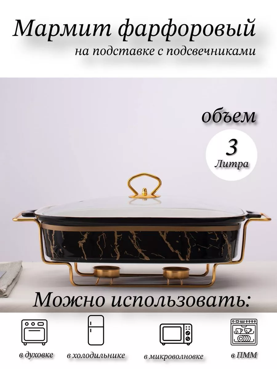 Мармит фарфоровый 3 литра