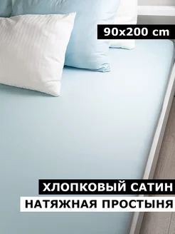 Простынь на резинке натяжная сатин односпальная 90х200 Blanket 236904609 купить за 2 277 ₽ в интернет-магазине Wildberries