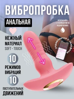 Анальная пробка вибратор в трусы вибро 18+