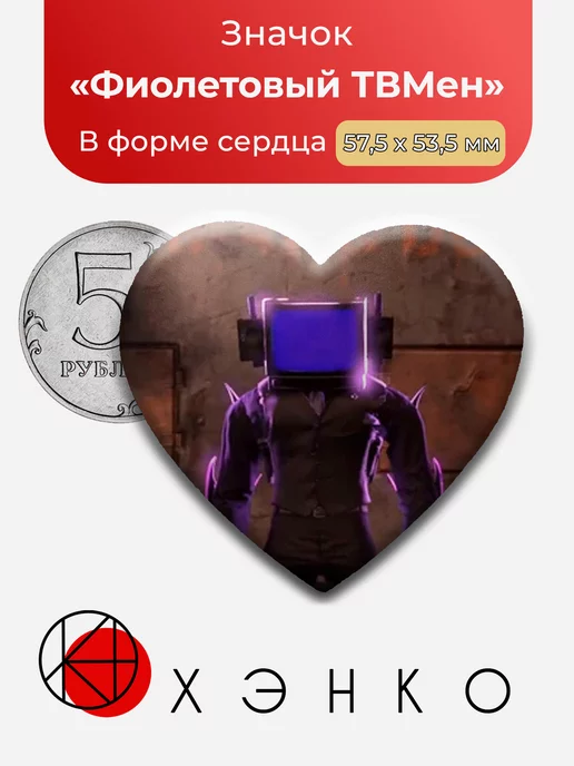 Фиолетовый ТВМен Скибиди туалеты
