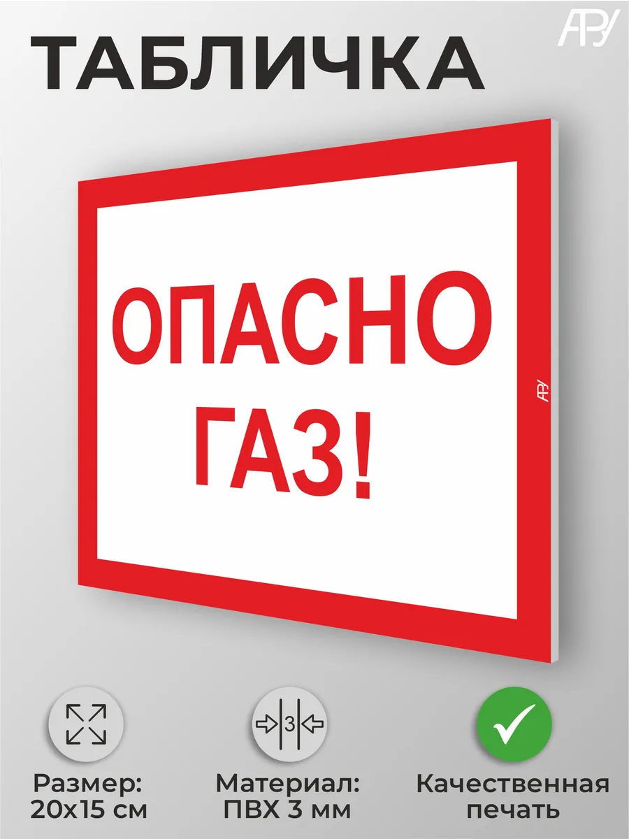 Информационная табличка "Опасно, газ!" А5 (20х15см)