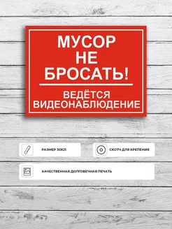 Табличка "Мусор не бросать (красная)" А5 (20х15см)