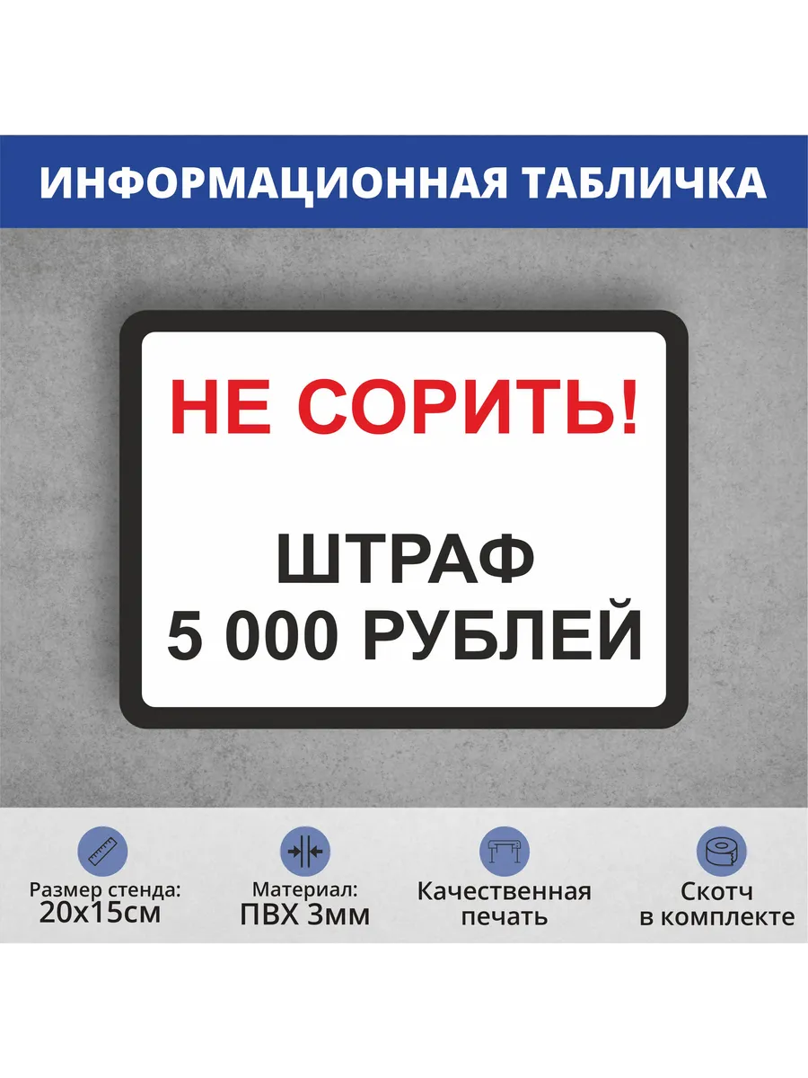 Штраф 3000 руб. Штраф картинка. Штраф 3000 руб. Штраф 3000 руб. Штраф инфографика.