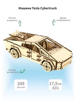 Деревянный конструктор Тесла Кибер Трак с квадроциклом 209 д