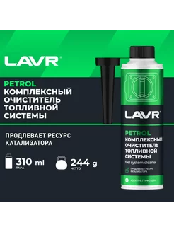 Комплексный очиститель топливной системы на 40-60 л (310 мл)