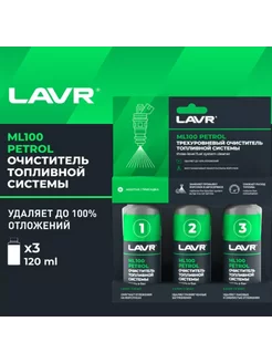 Трехуровневая очистка топливной системы ML100