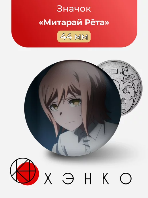 Митарай Рёта Danganronpa Данганронпа