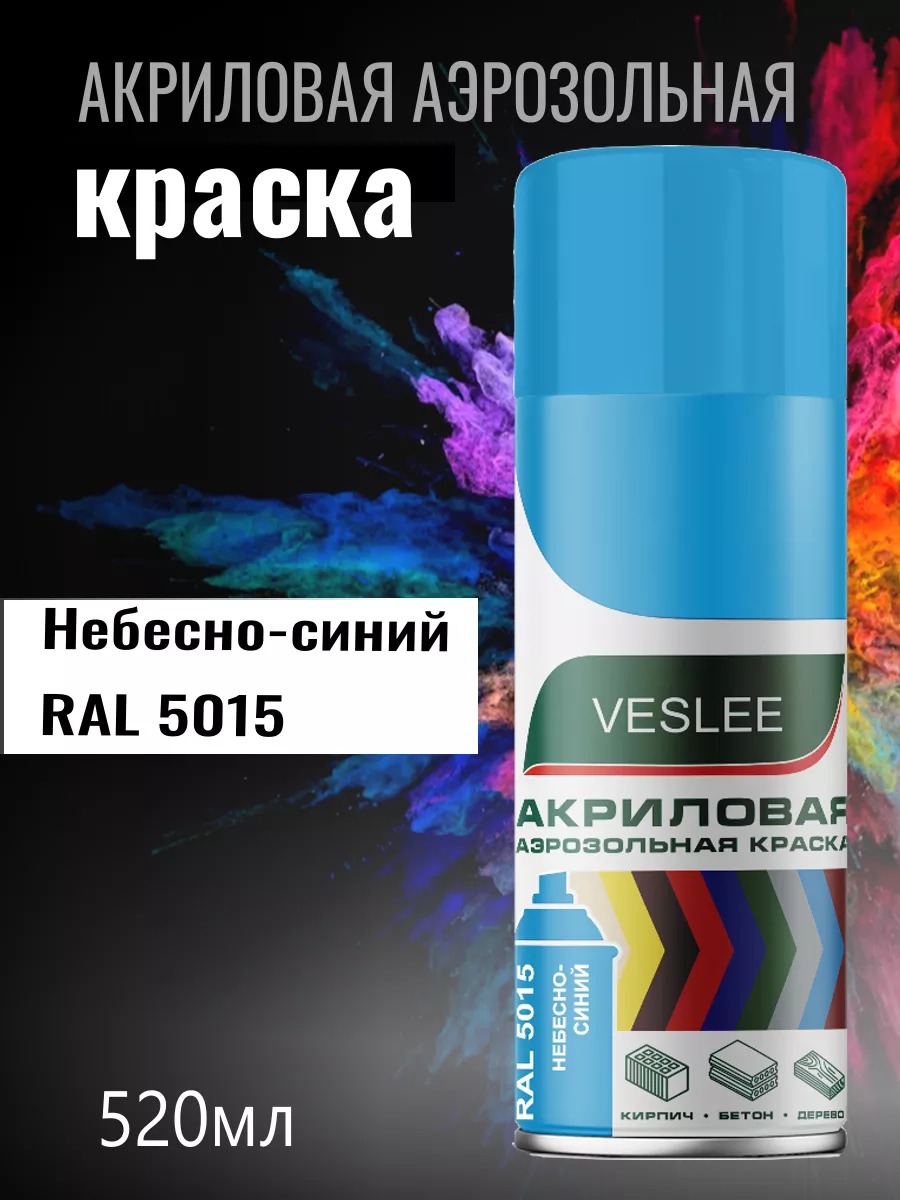 Аэрозольная краска автомобильная в баллончике RAL 5015