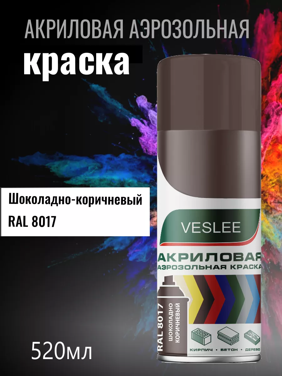 Аэрозольная краска автомобильная в баллончике RAL 8017