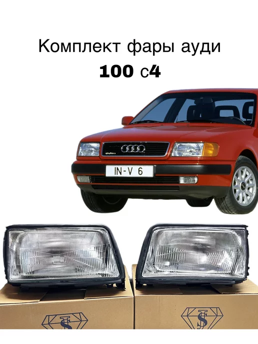 Передние фары для AUDI 100 (C3) 1982-1991