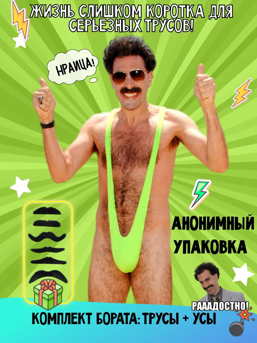 Смешные трусы мужские...
