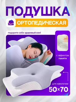 Ортопедическая подушка с эффектом памяти ROMAX 236920263 купить за 2 248 ₽ в интернет-магазине Wildberries