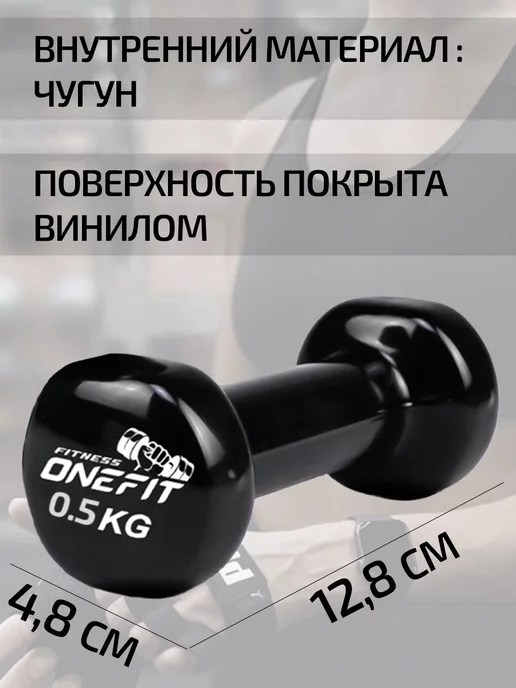 OneFit Гантели для фитнеса 1 кг 2 штуки, 500 г, фото 2