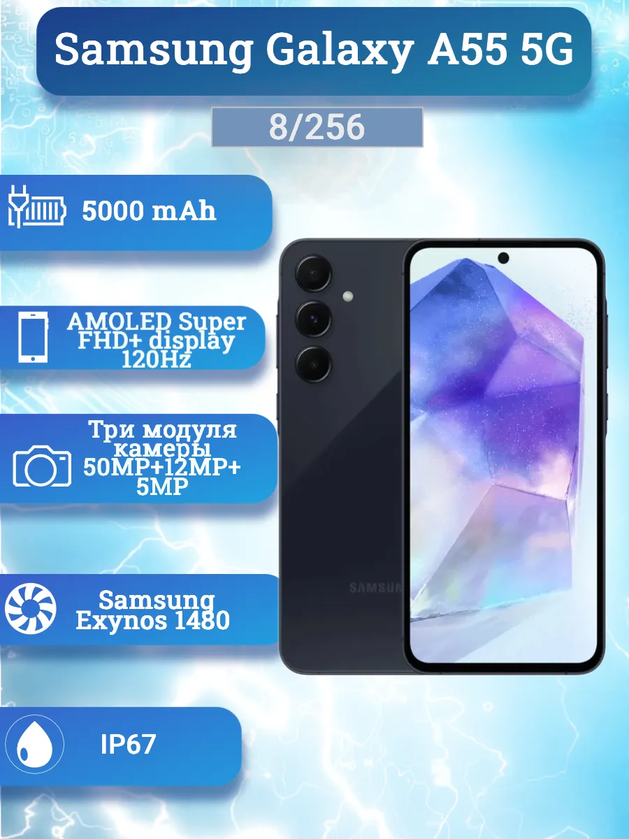 Смартфон Galaxy A55 5G 8 256 Гб, Awesome Navy