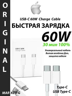 Универсальный кабель USB-C 60W