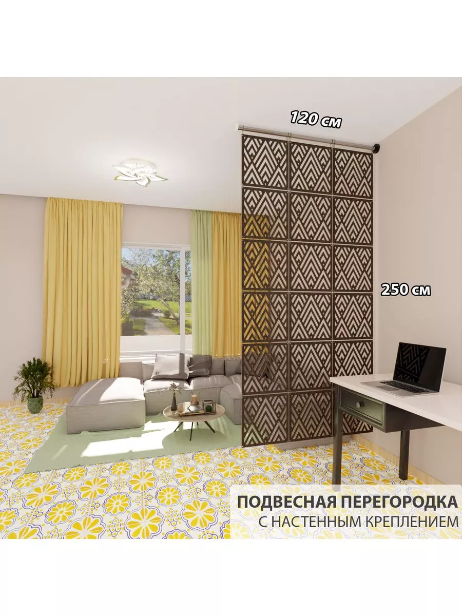 Ширма перегородка для зонирования «Ромбы»