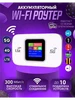 Wi-Fi роутер портативный 4G LTE 493286740 купить за 1 205 ₽ в интернет‑магазине Wildberries