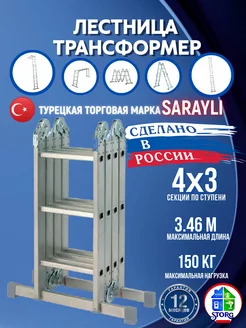 Алюминиевая лестница Трансформер 4x3 стремянка