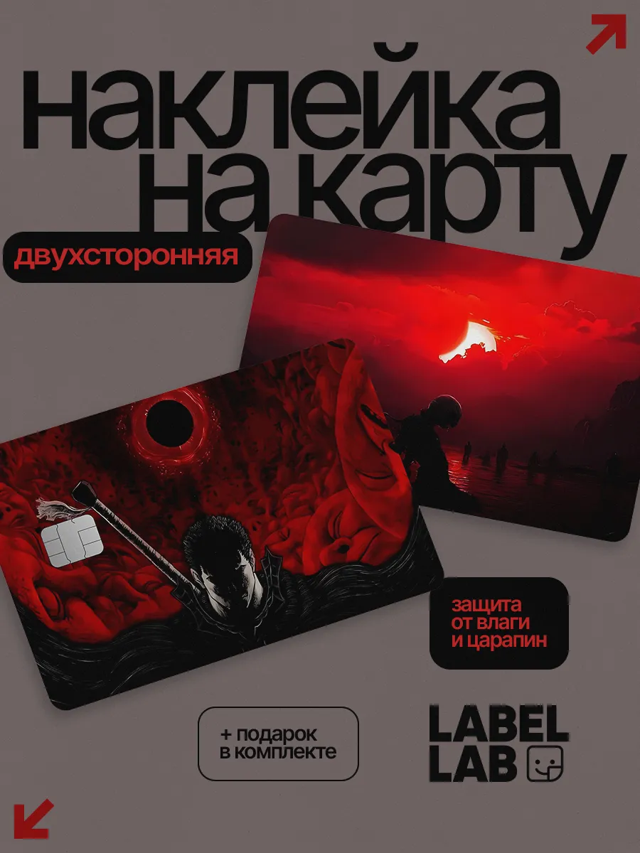 Наклейка на карту Берсек