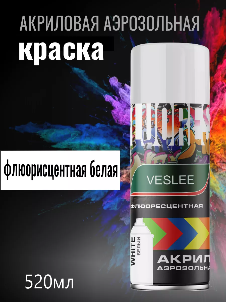 Краска аэрозольная флуоресцентная неоновая светоотражающая