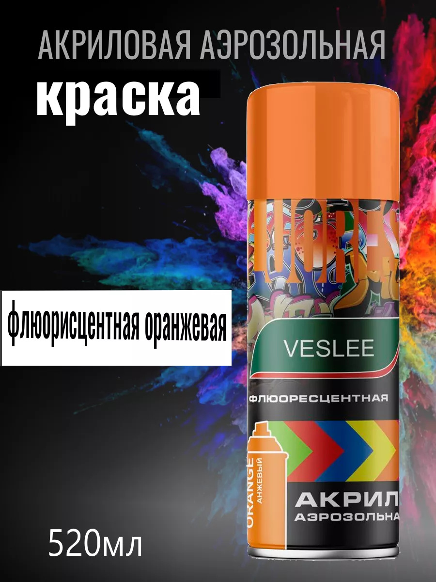 Краска аэрозольная флуоресцентная неоновая светоотражающая