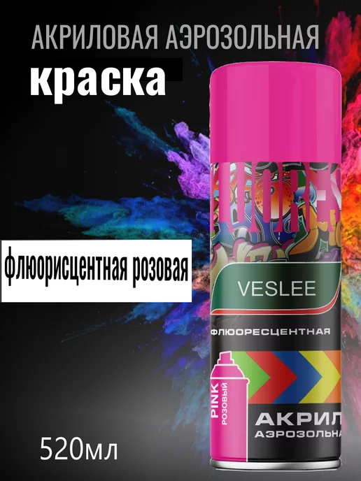 Veslee Краска аэрозольная флуоресцентная неоновая светоотражающая