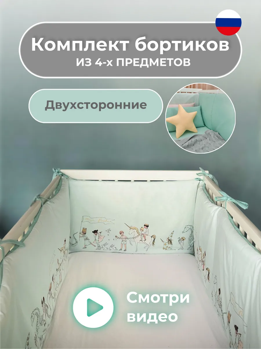 Бортики в кроватку для...