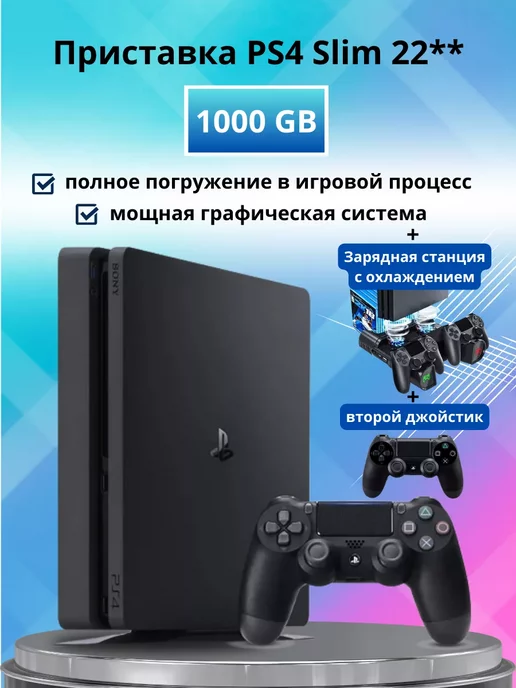 Sony Playstation 4 Slim 1TB 22** + зарядка и 2й джойстик