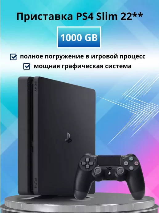 Sony Игровая приставка Playstation 4 Slim 1TB, 22