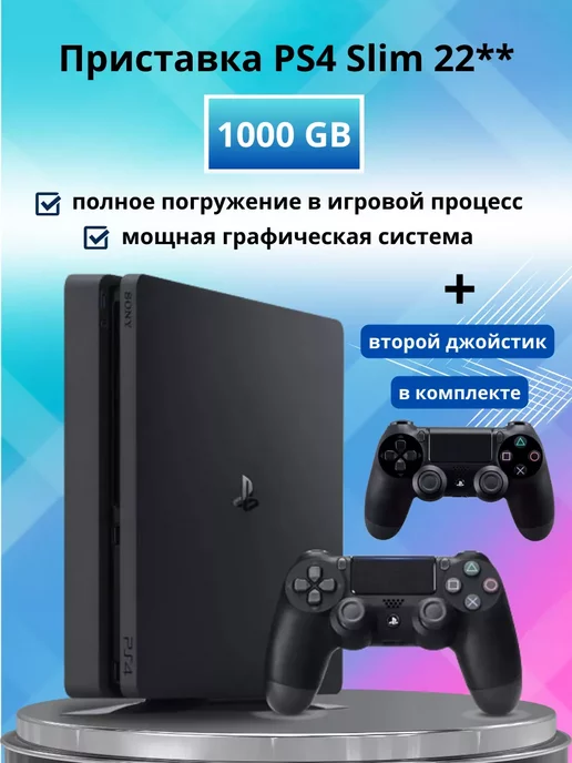 Sony Приставка Playstation 4 Slim 1TB 22** + 2-й джойстик