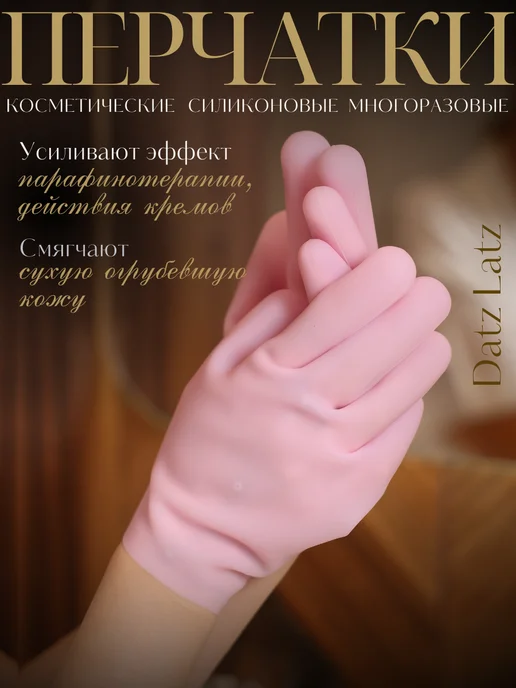 Datz Latz Силиконовые перчатки косметические для маникюра, вариант, фото 7