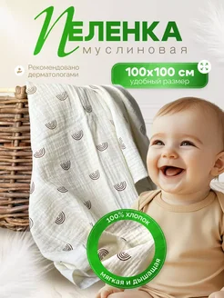 Муслиновые пеленки для новорожденных COTTON 236933993 купить за 400 ₽ в интернет-магазине Wildberries