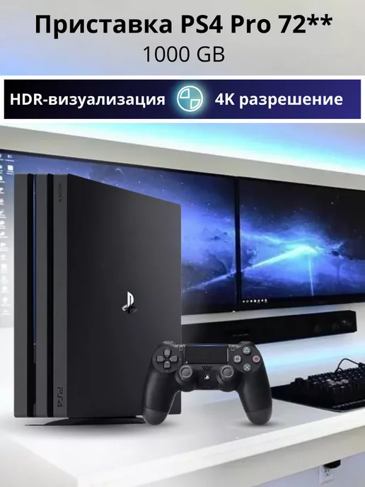 Sony Игровая приставка Playstation 4 Pro 1TB 72**